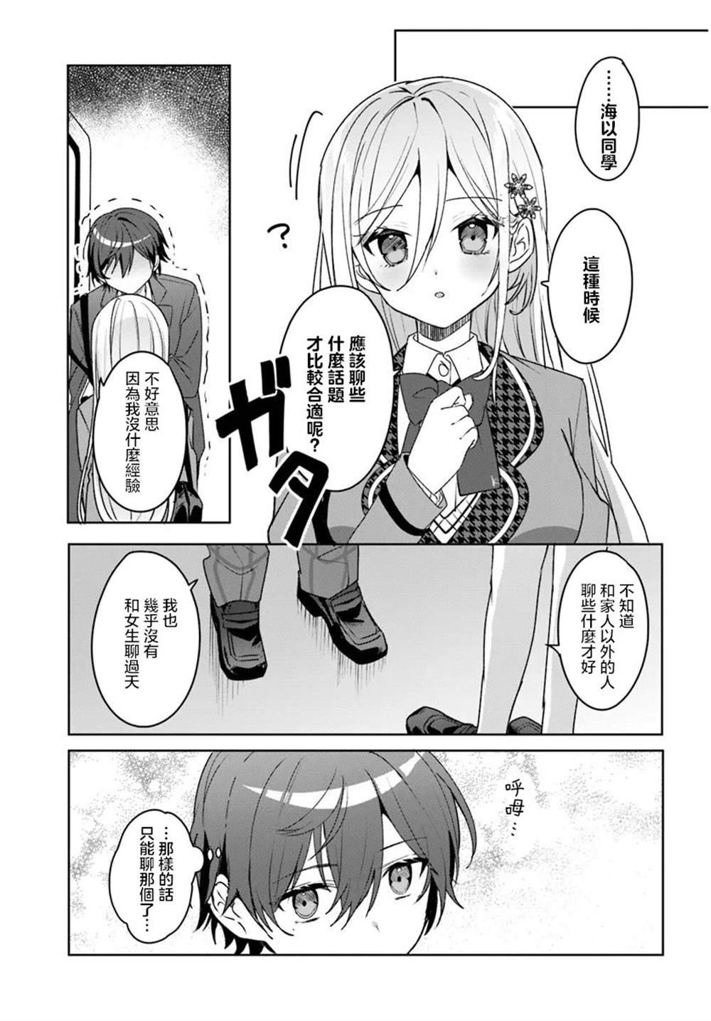 第2.1话