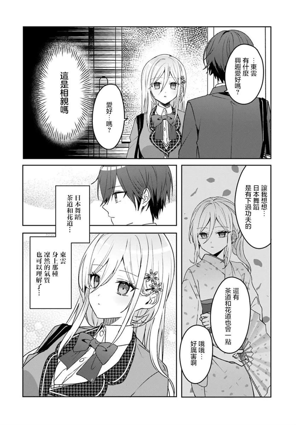 第2.1话