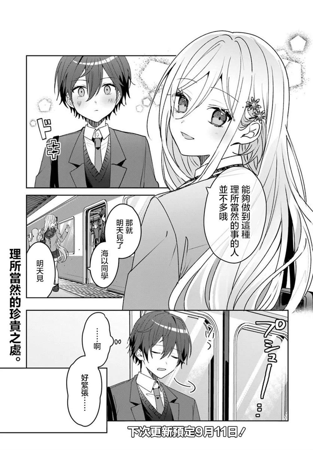 第2.1话