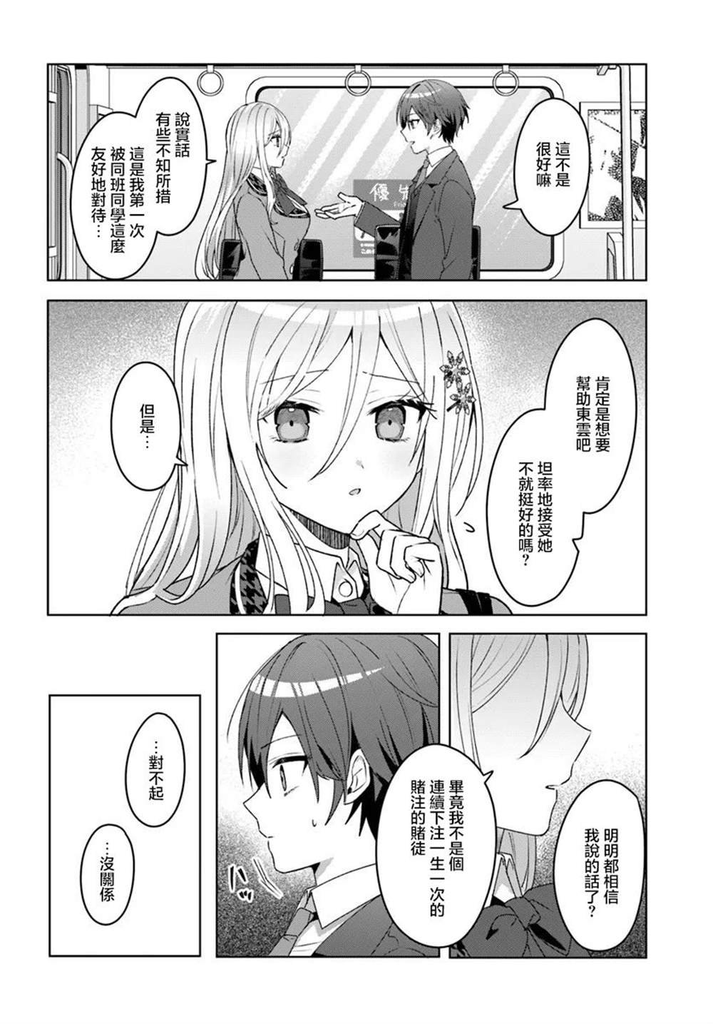 第2.2话