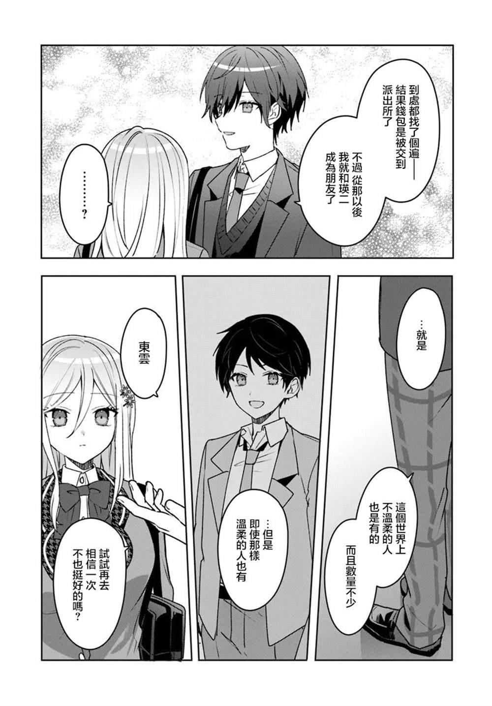 第2.2话