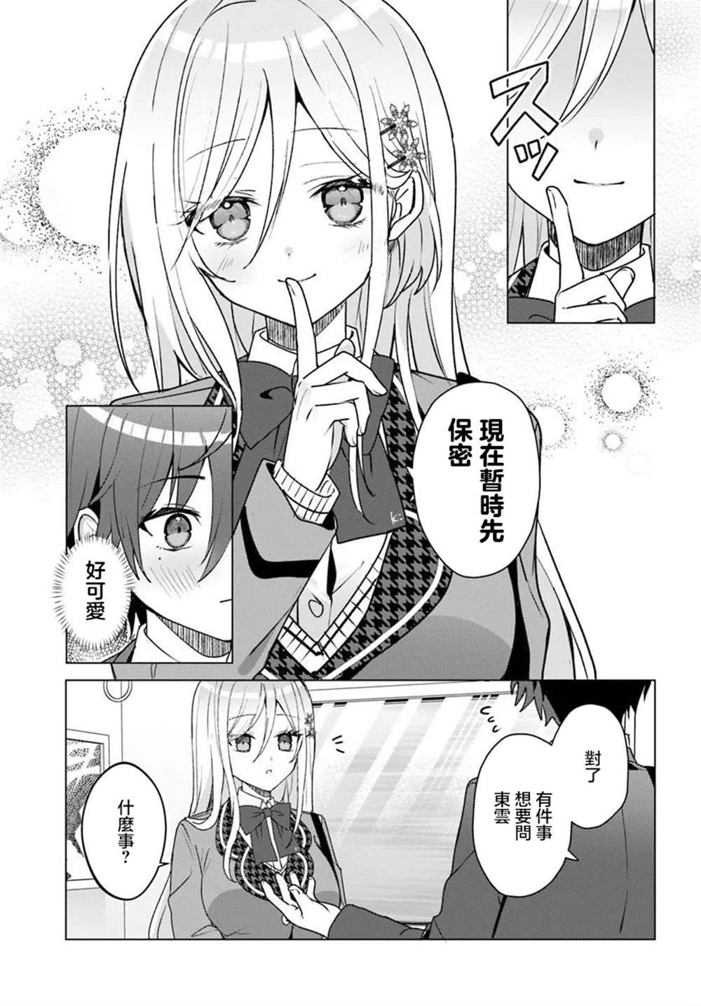 第3.1话