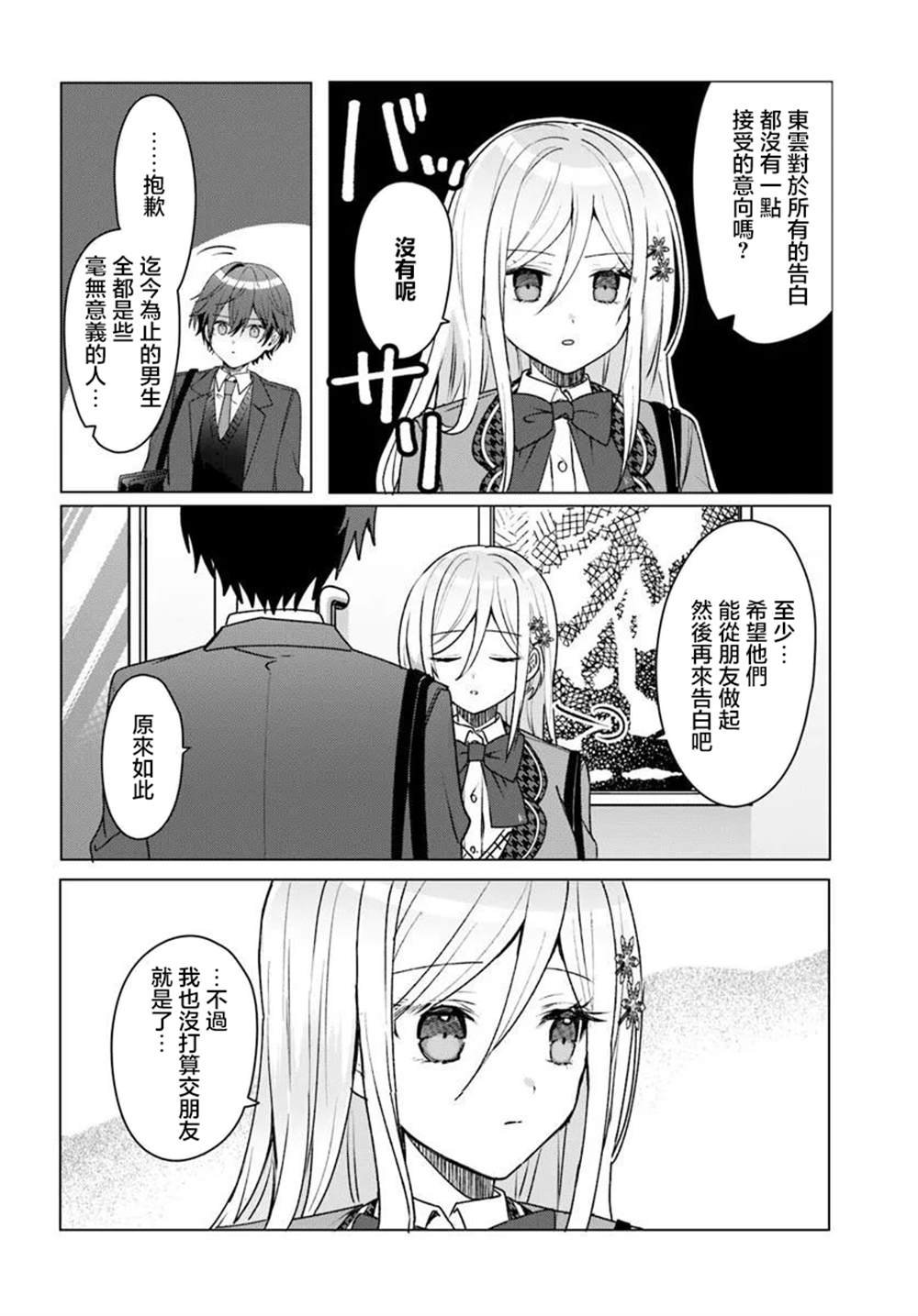 第3.1话