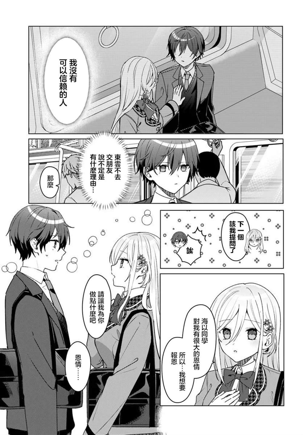 第3.1话