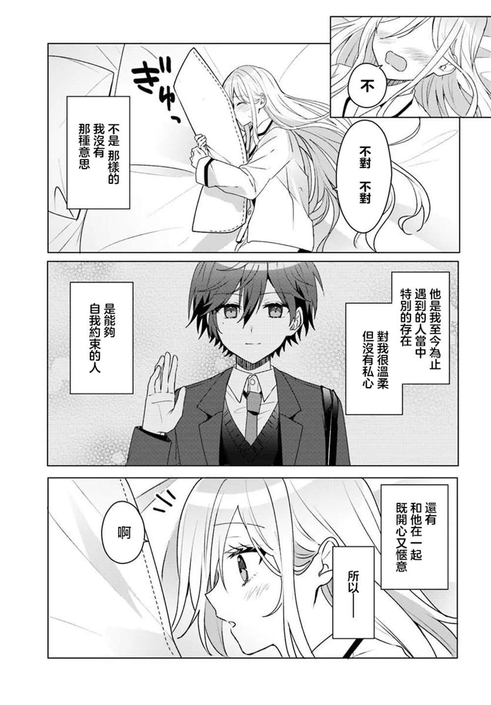 第3.2话