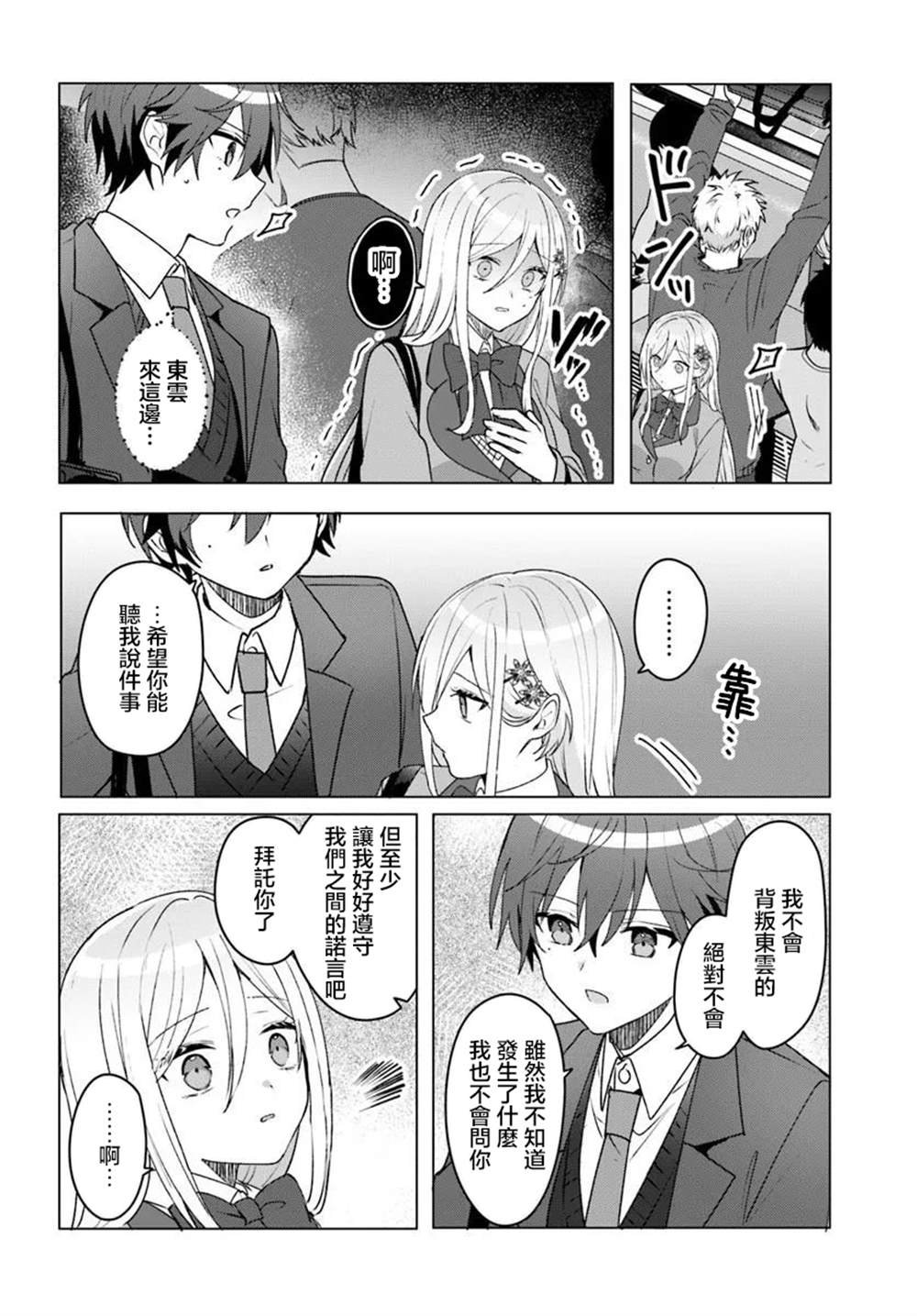 第3.2话