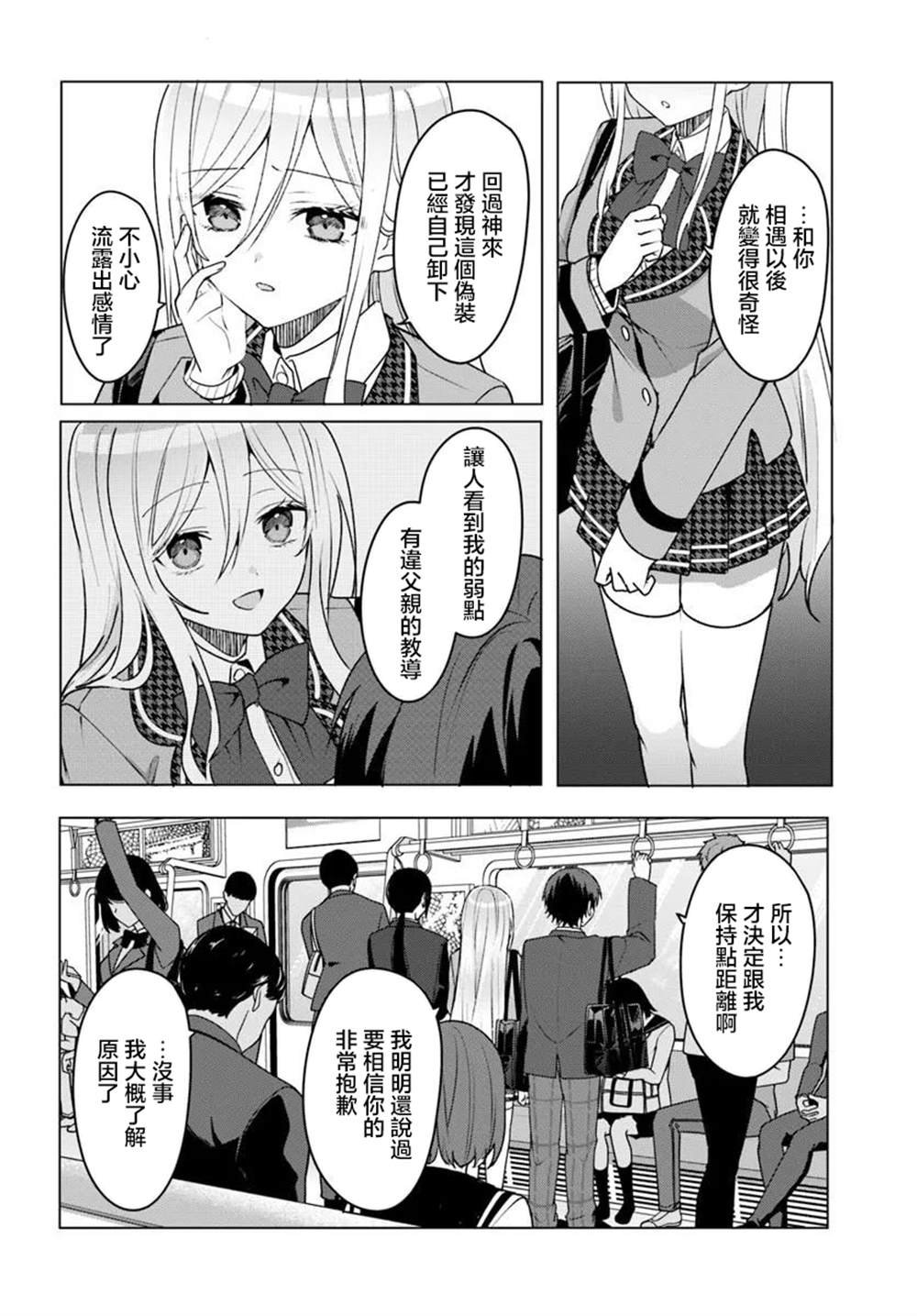 第3.2话