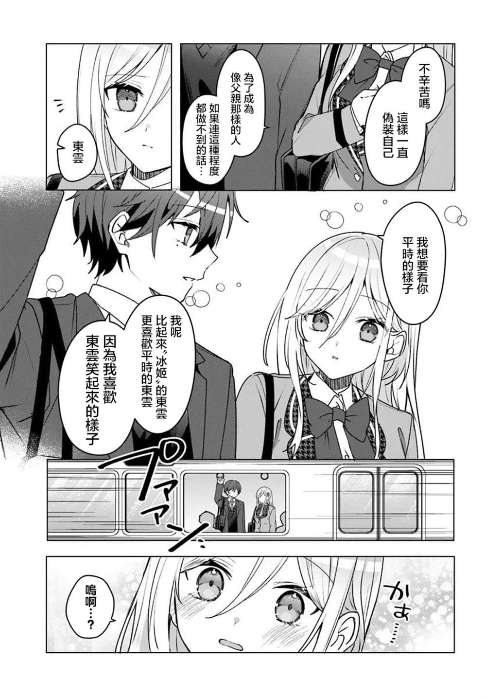 第3.2话