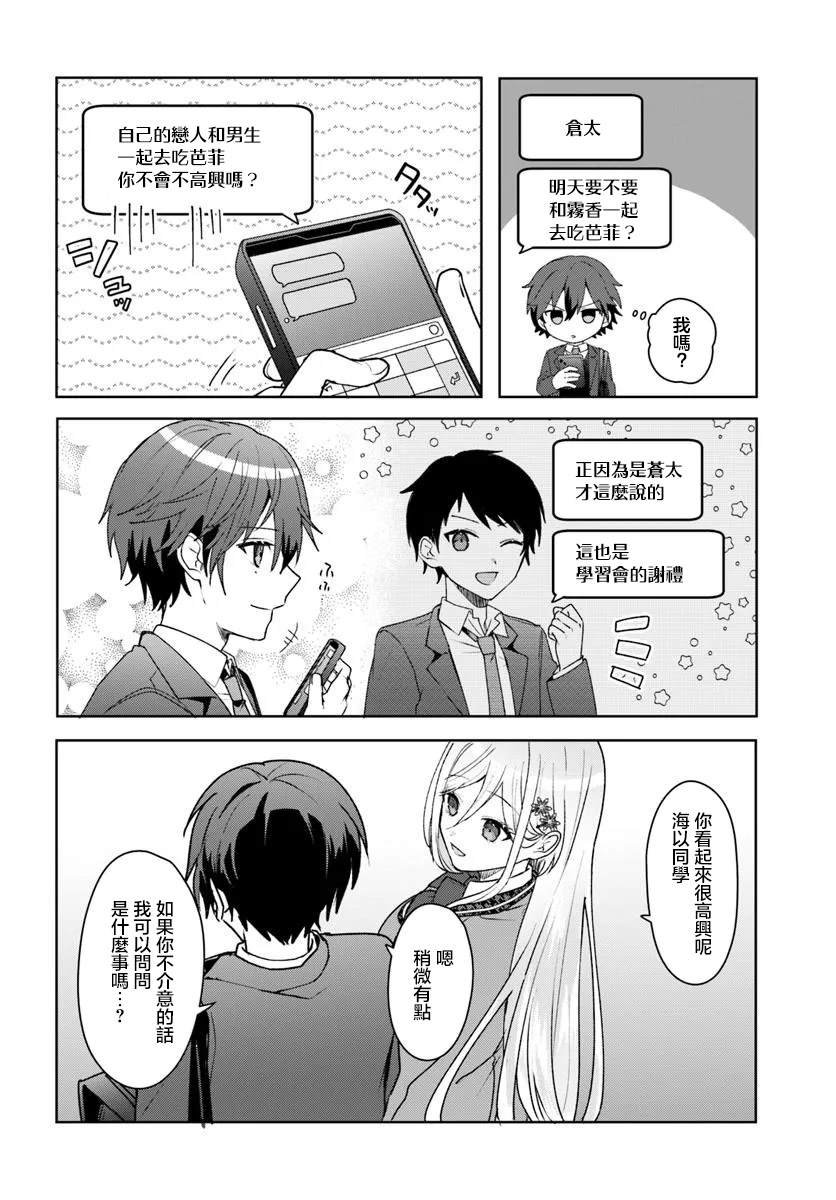 第4.2话