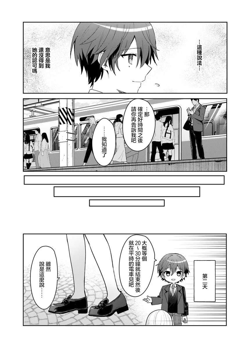 第4.2话