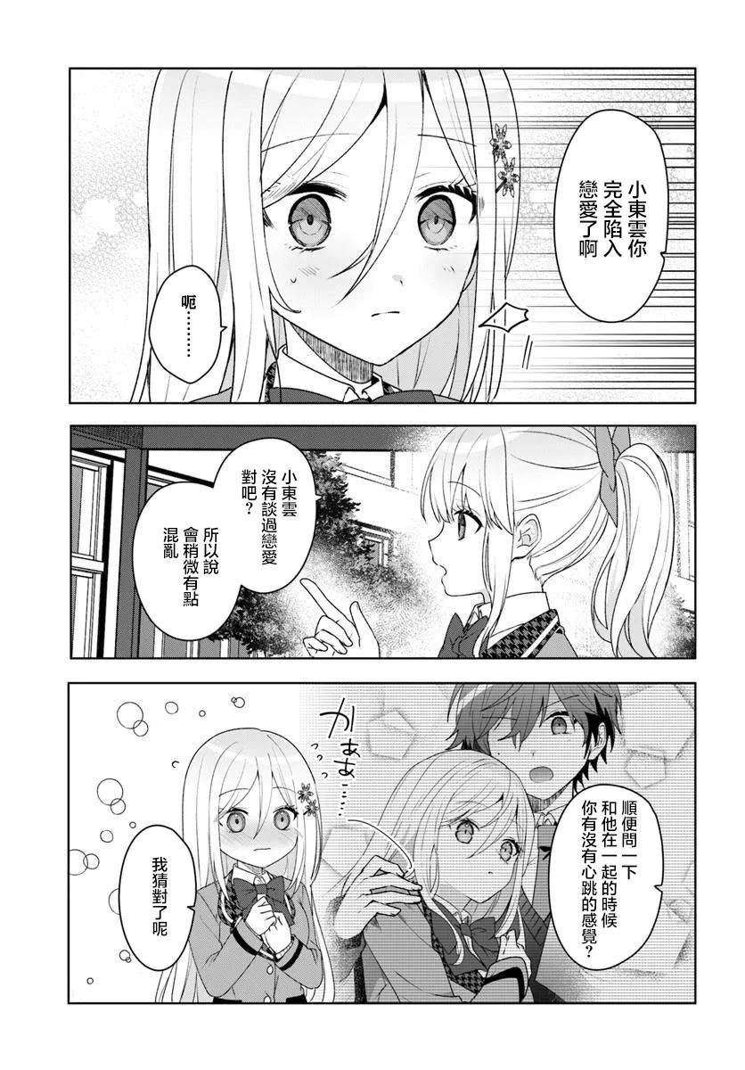 第5.1话
