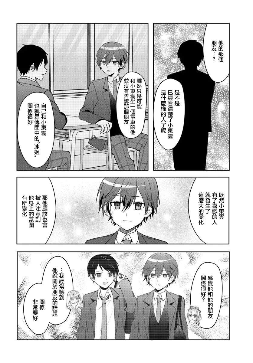 第5.1话