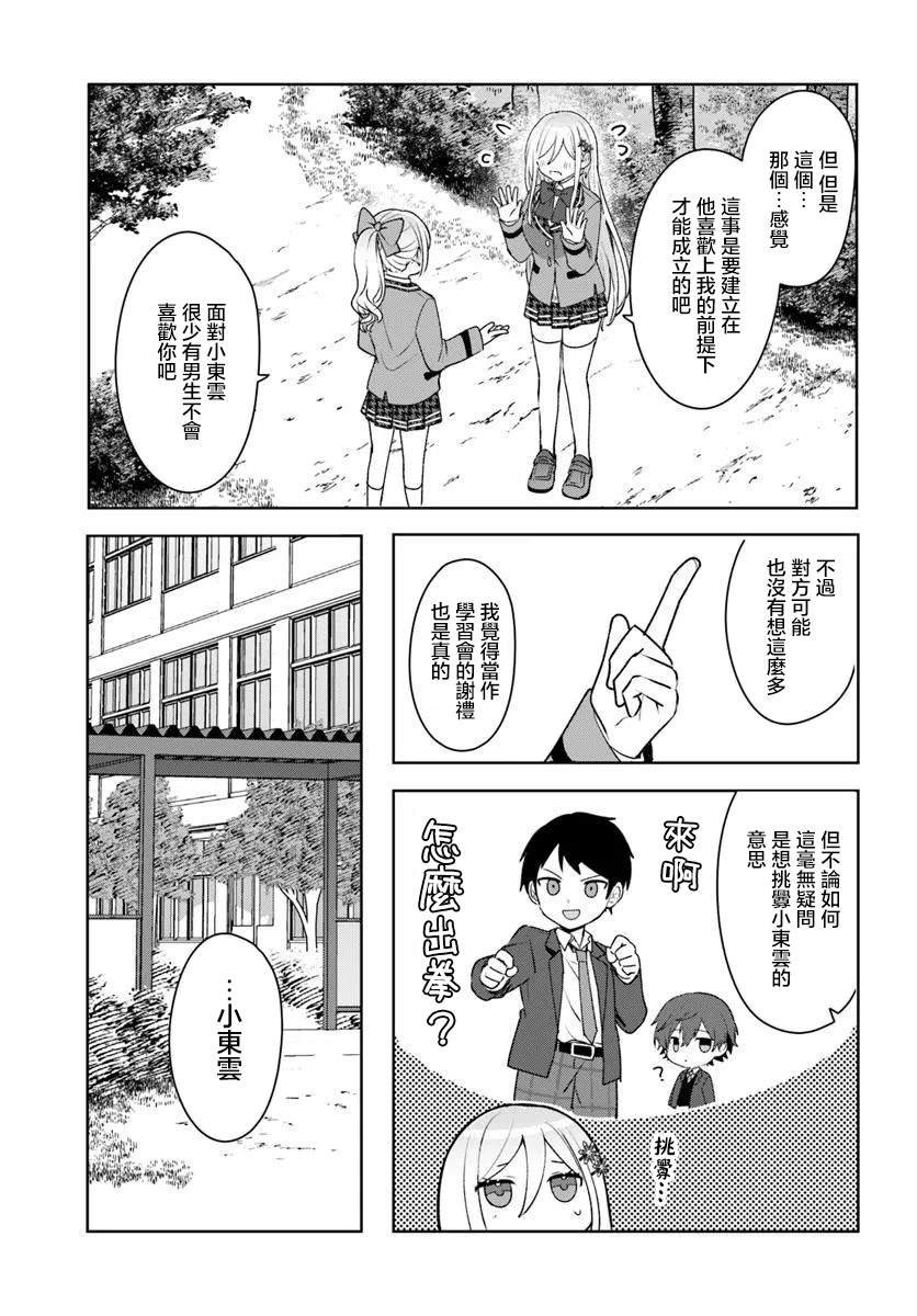 第5.1话