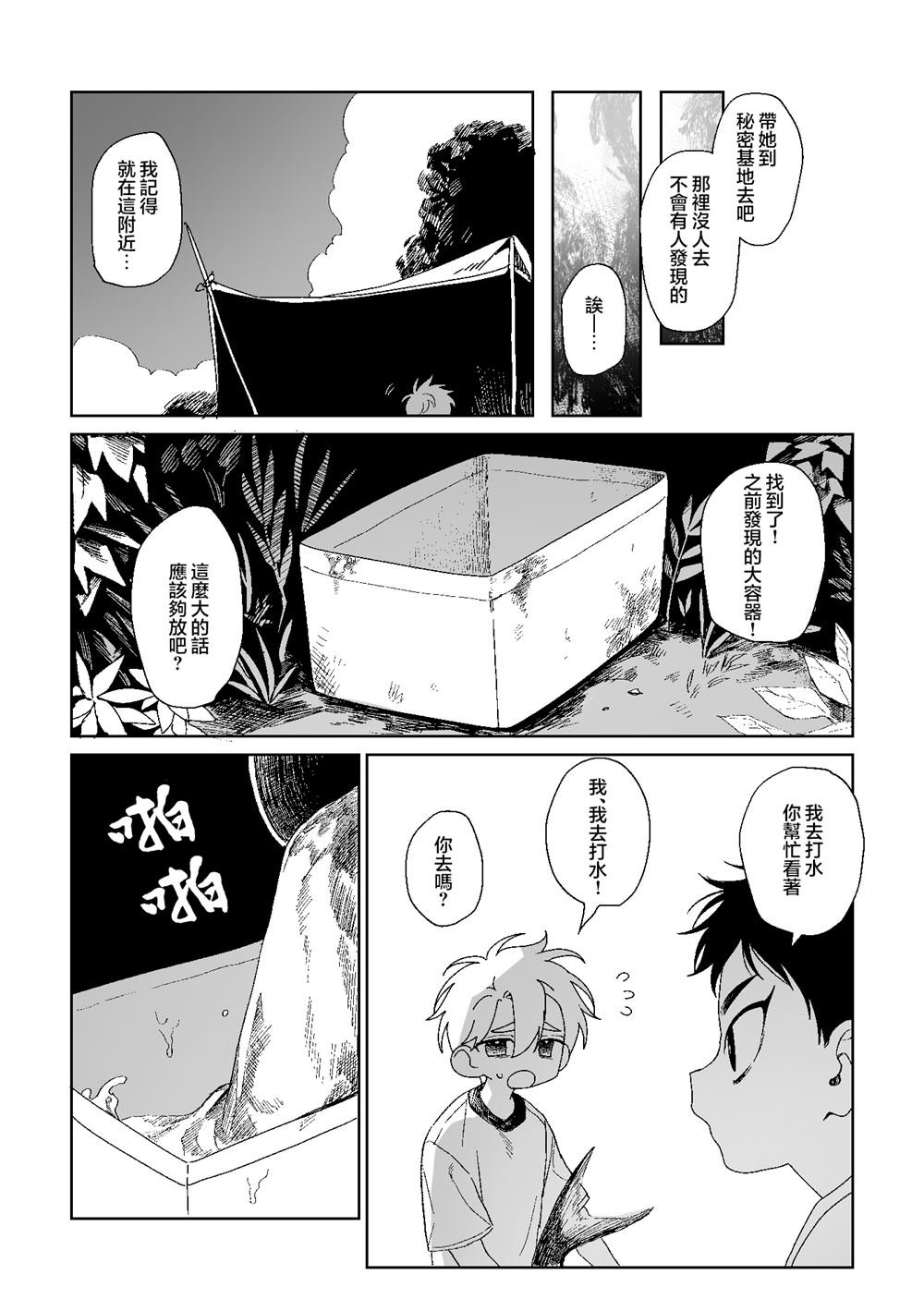 第2话