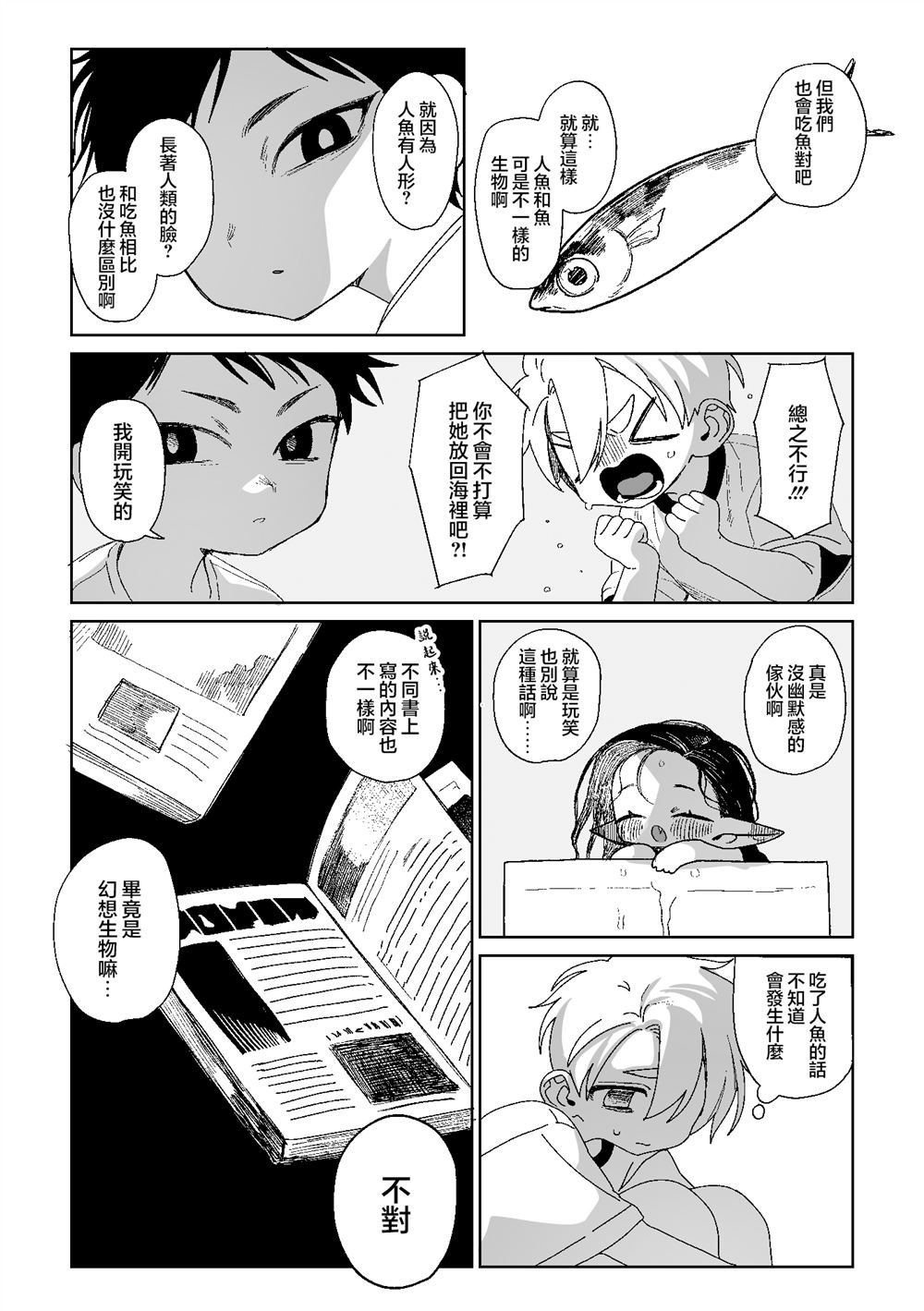 第4话