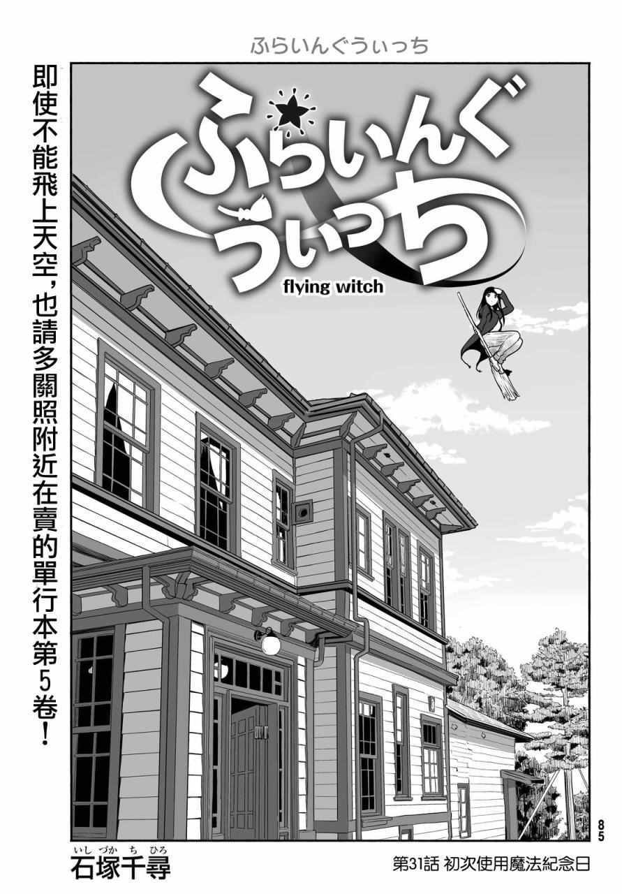 第31话