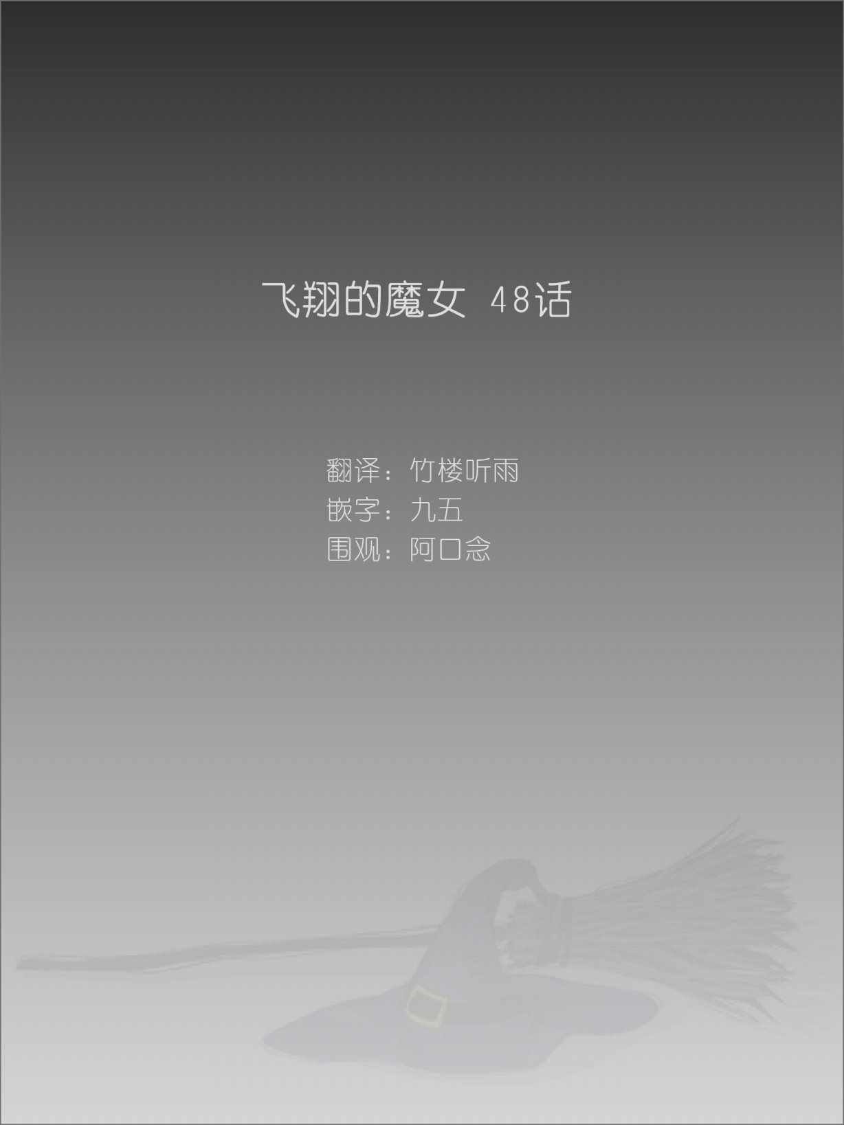 第48话