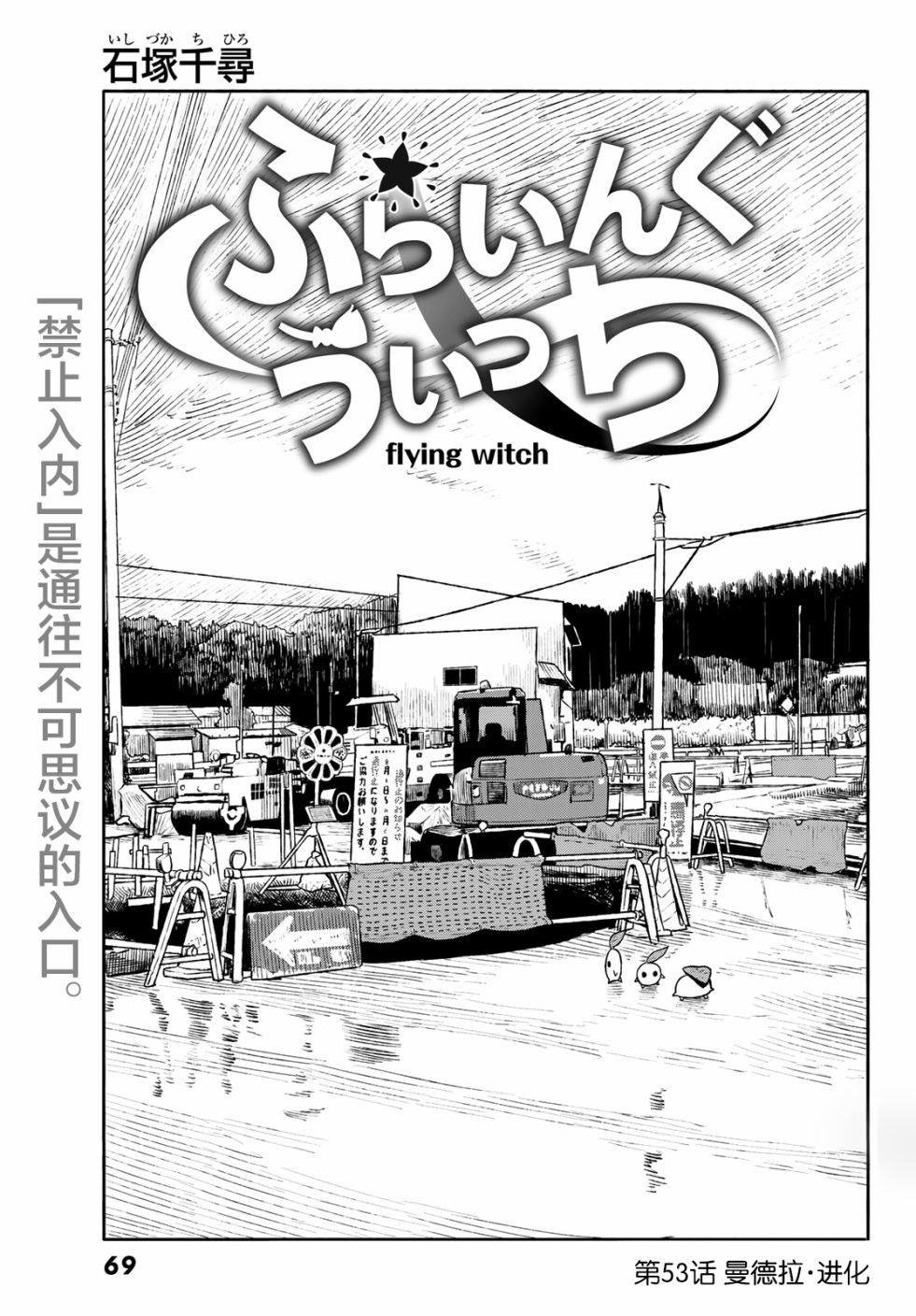 第53话 曼德拉·进化