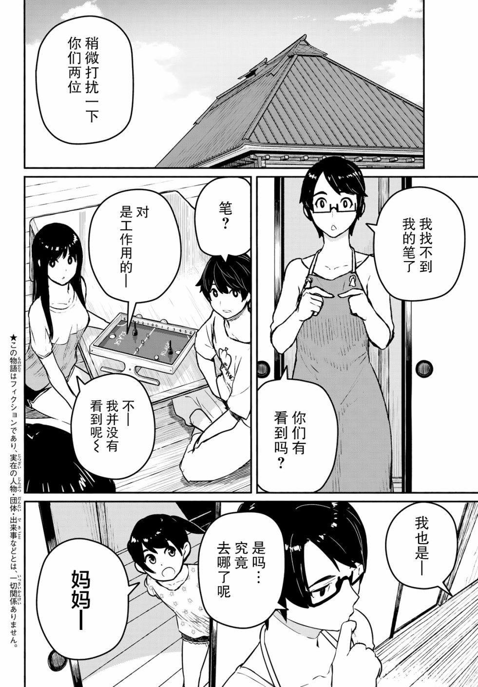 第53话 曼德拉·进化