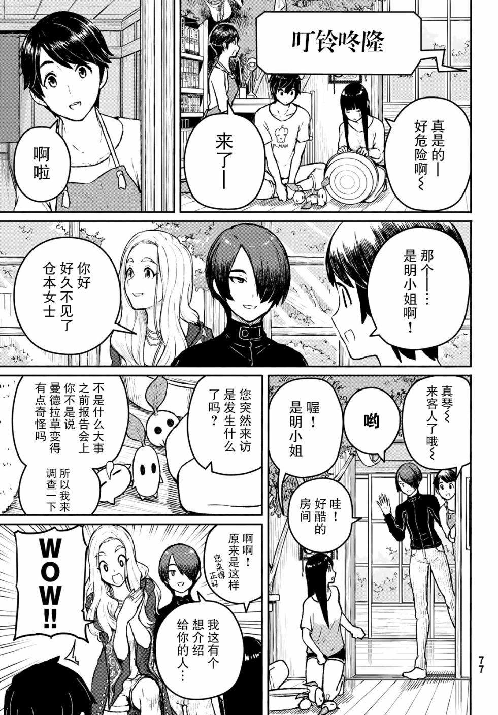 第53话 曼德拉·进化