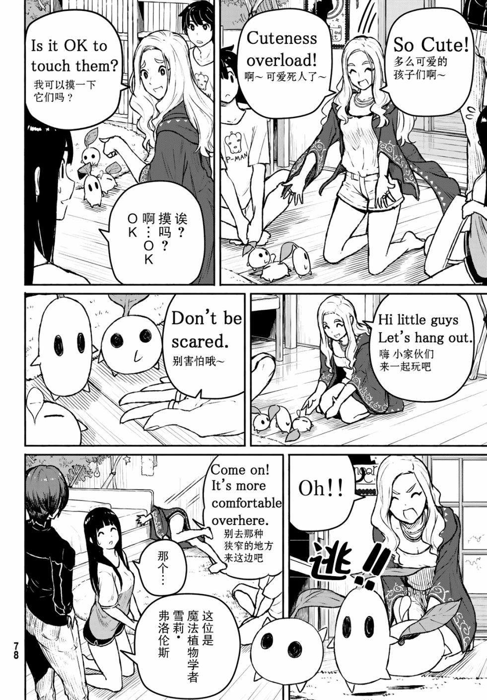 第53话 曼德拉·进化