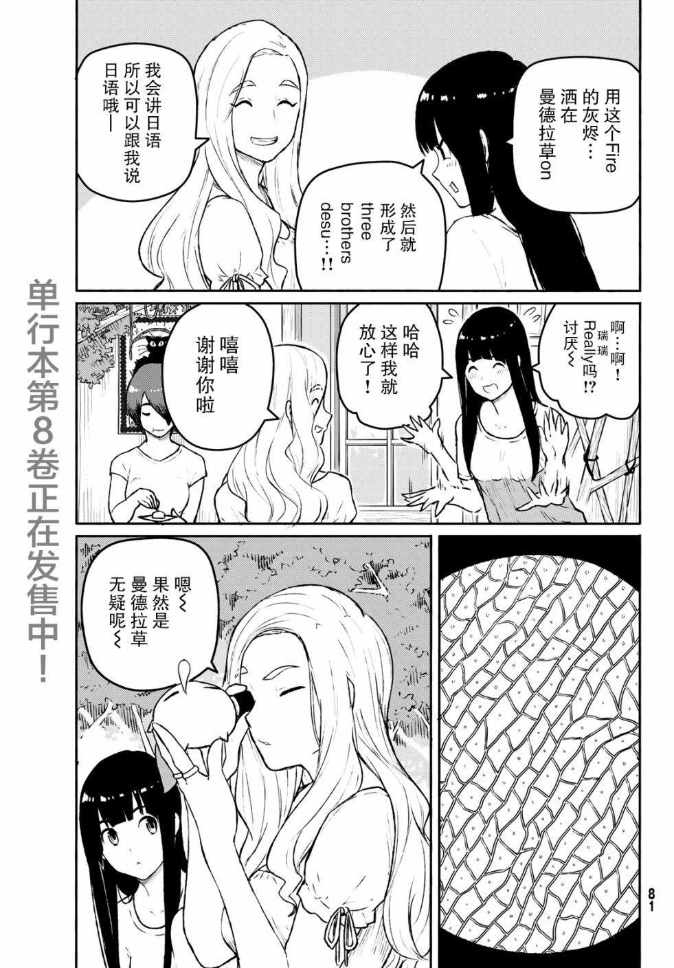 第53话 曼德拉·进化
