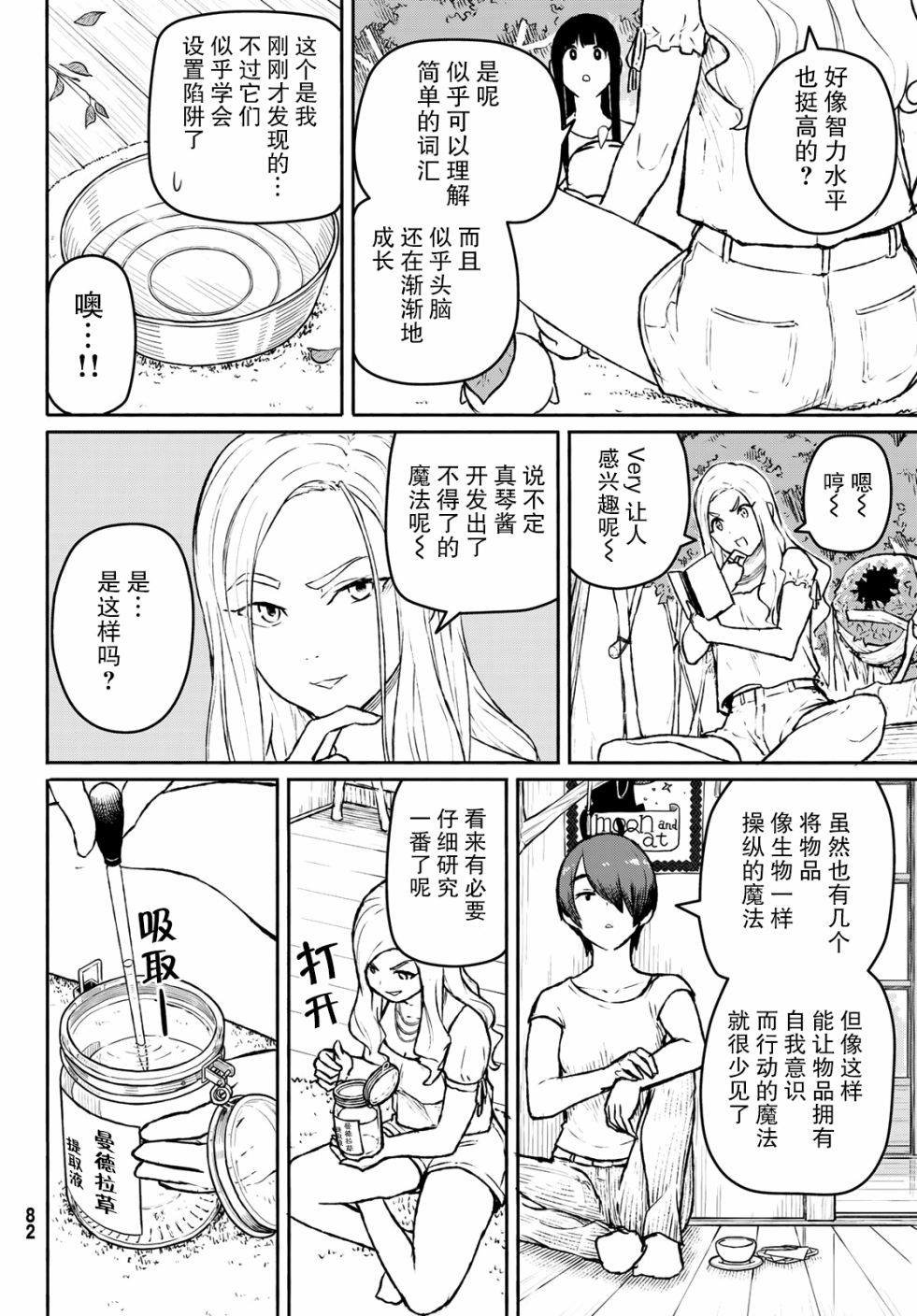 第53话 曼德拉·进化