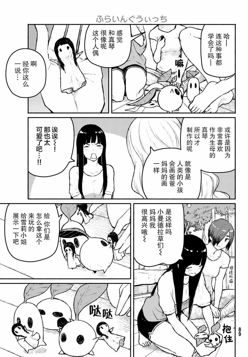 第53话 曼德拉·进化