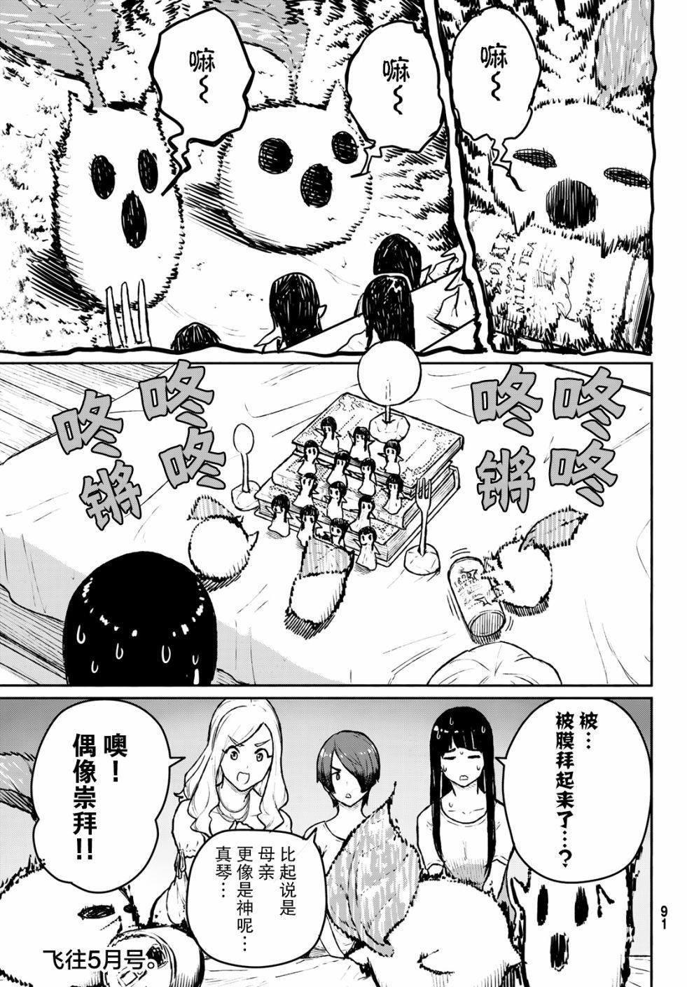 第53话 曼德拉·进化