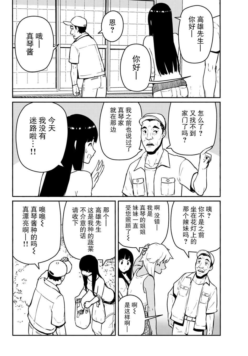第55话 与人分享十分沉重