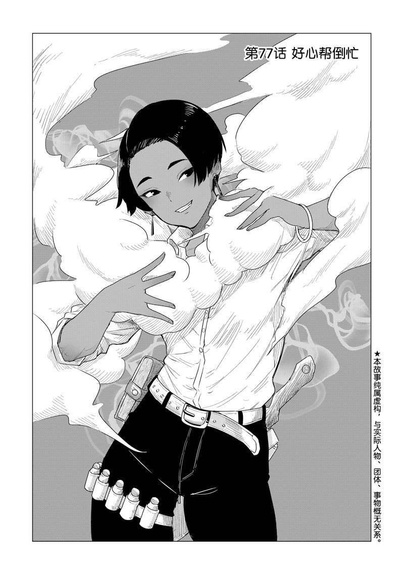 第77话
