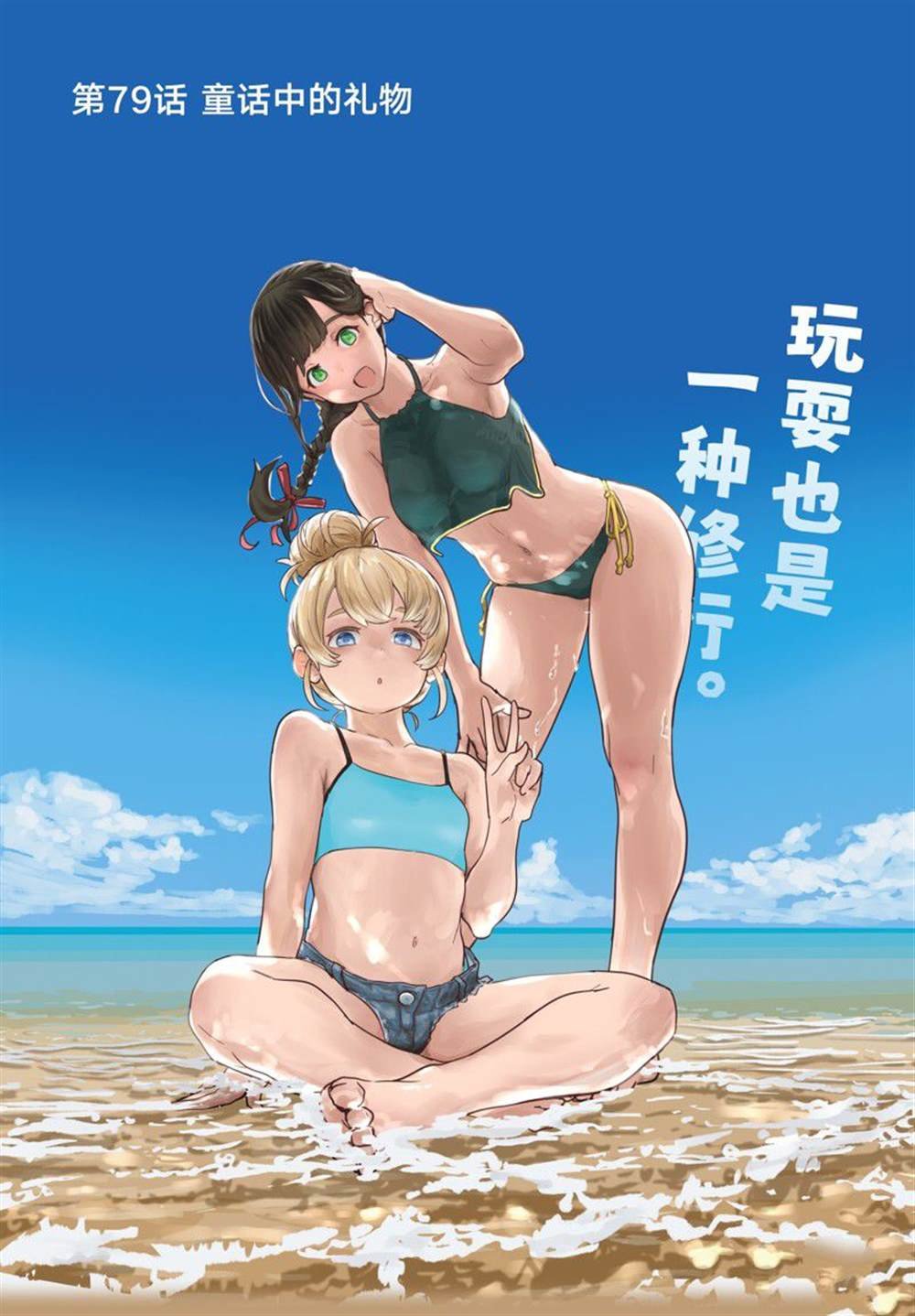第79话