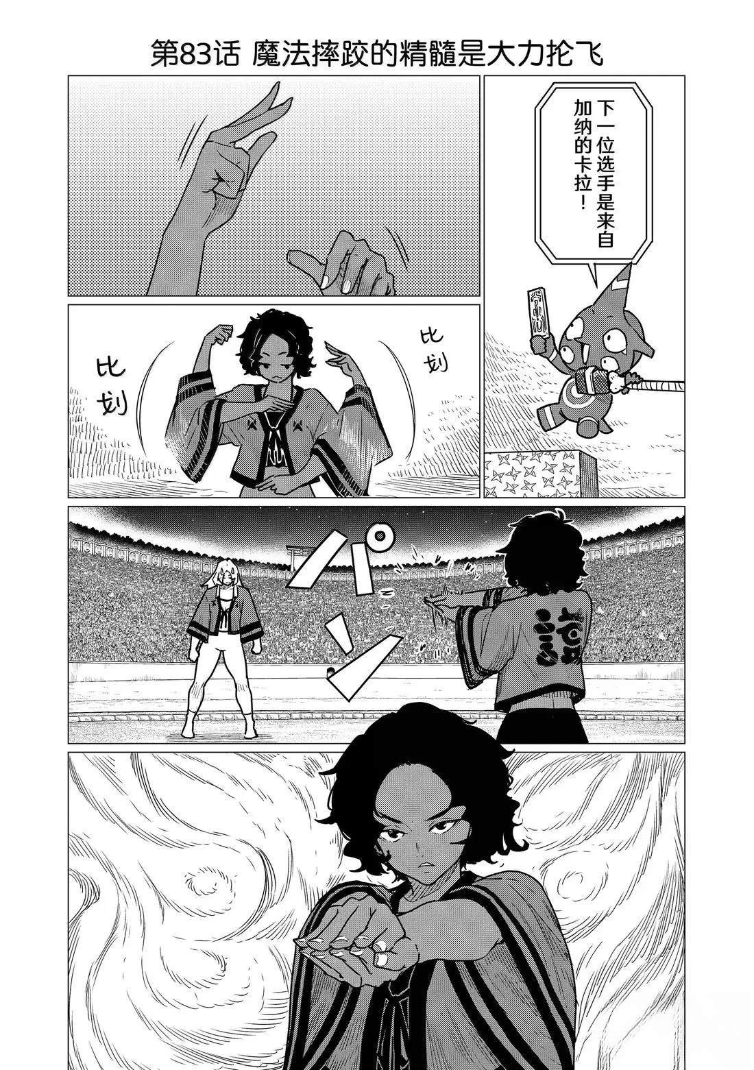 第83话