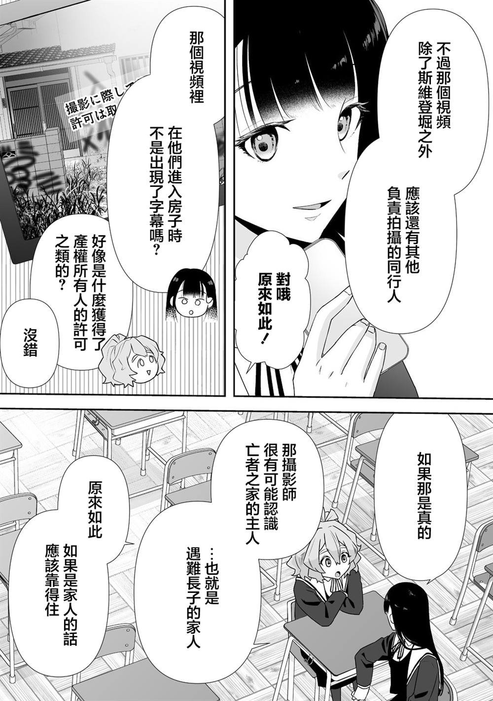 第8.2话
