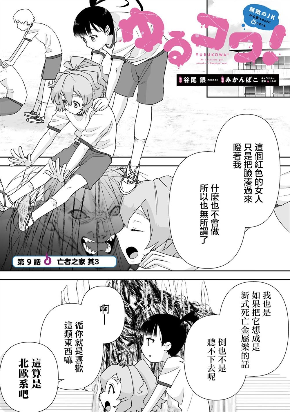 第9.1话