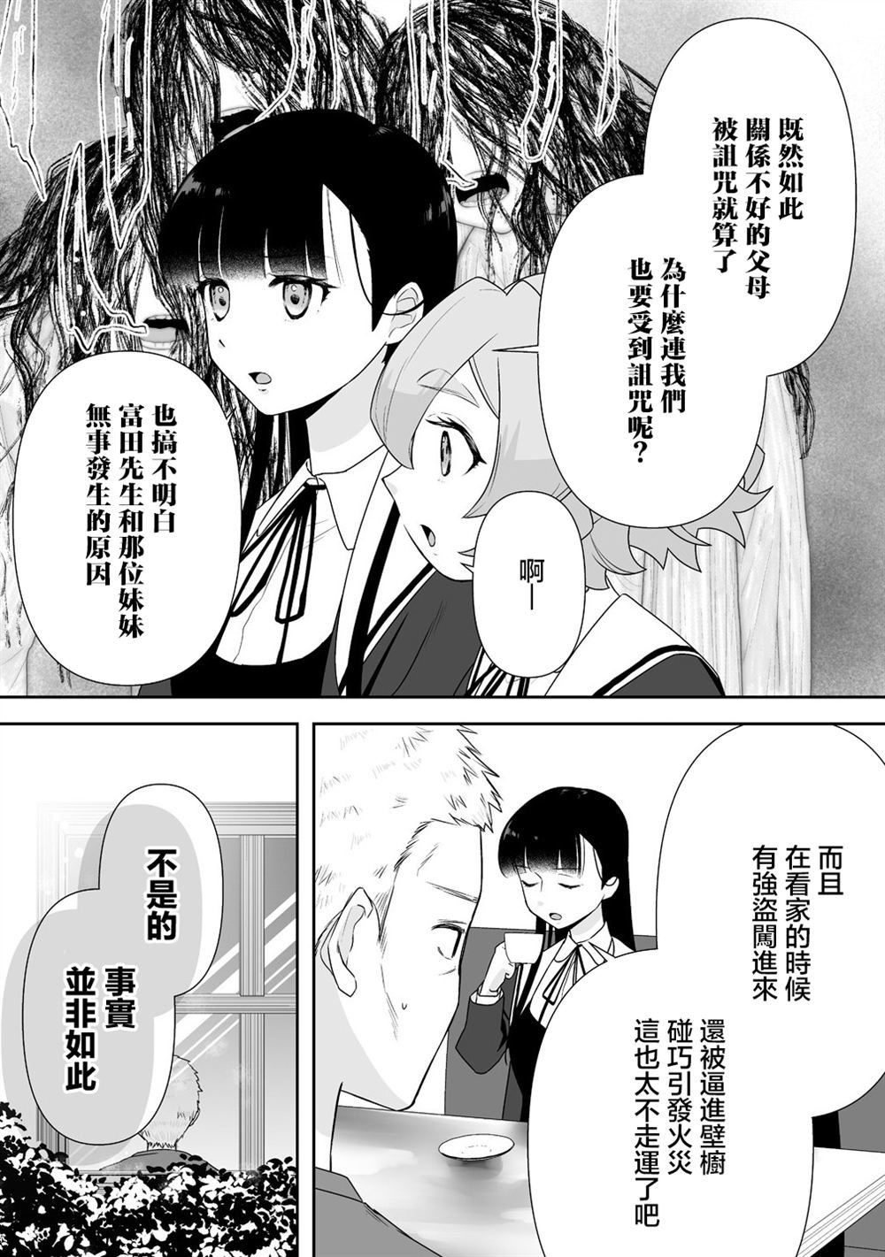 第9.1话