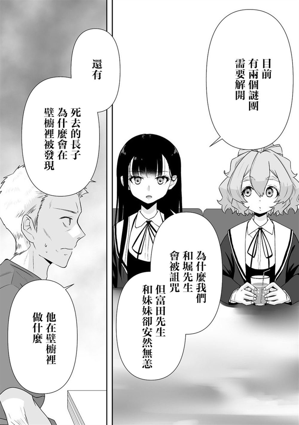 第9.2话
