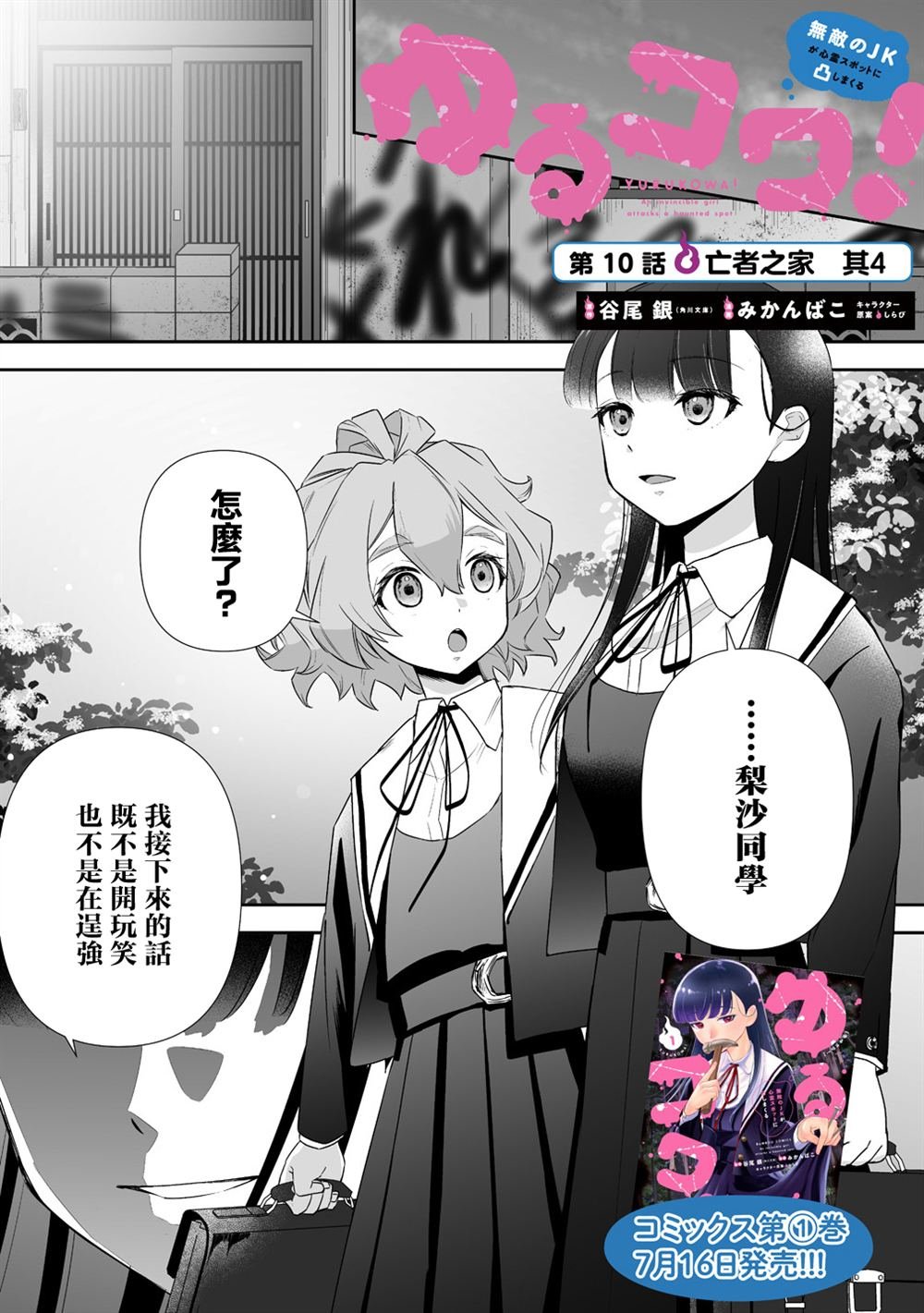 第10.1话