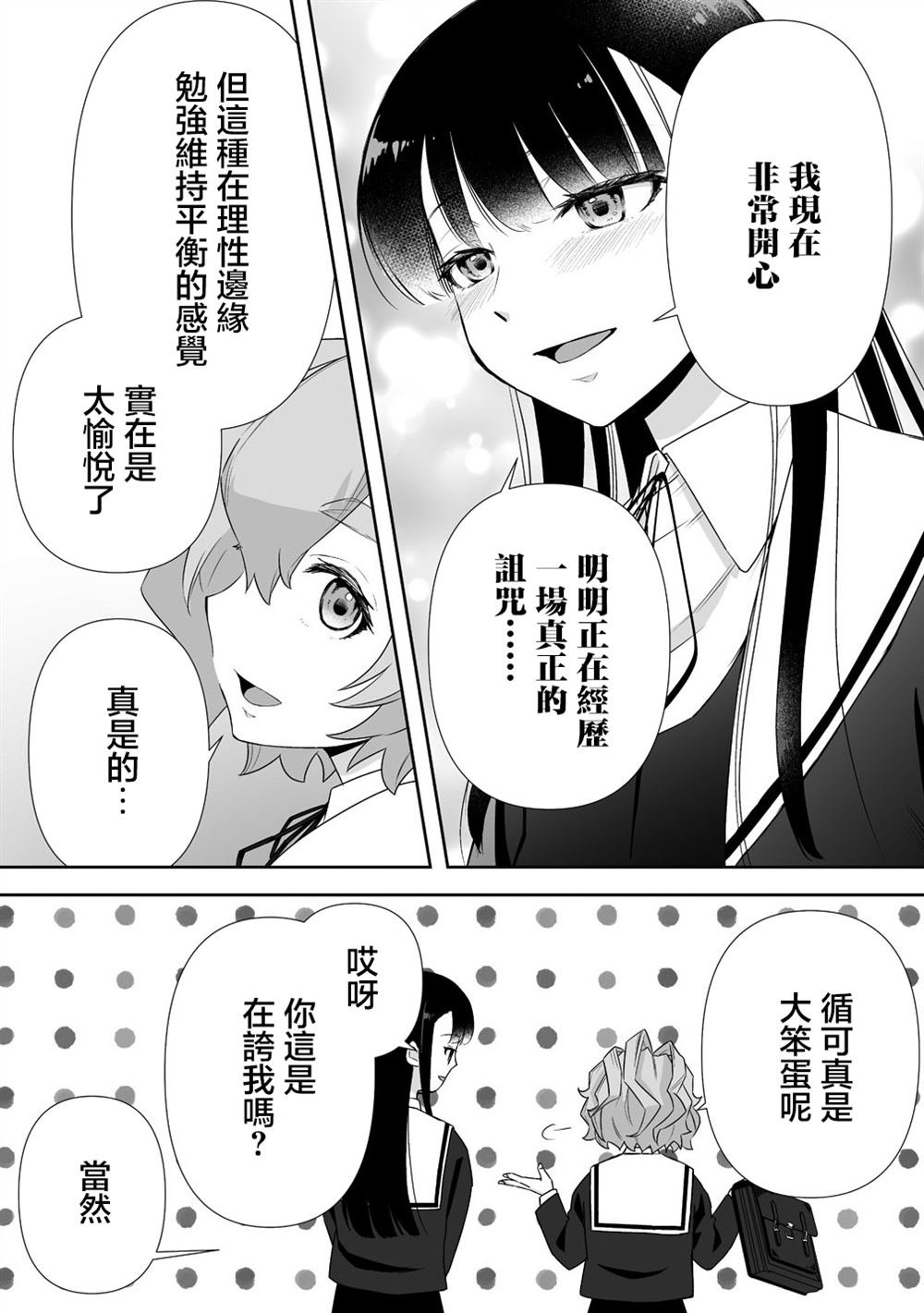 第10.1话