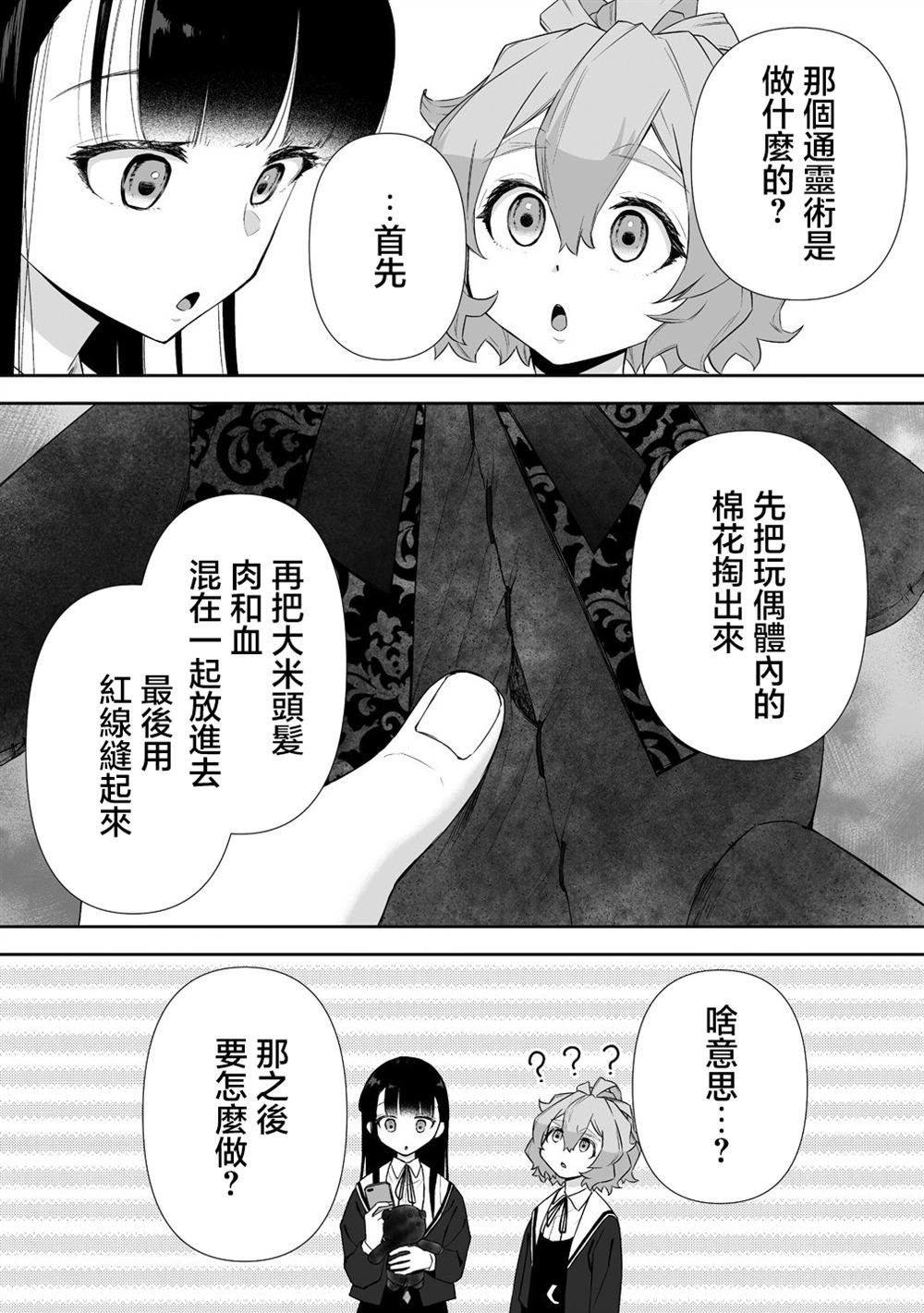 第10.1话