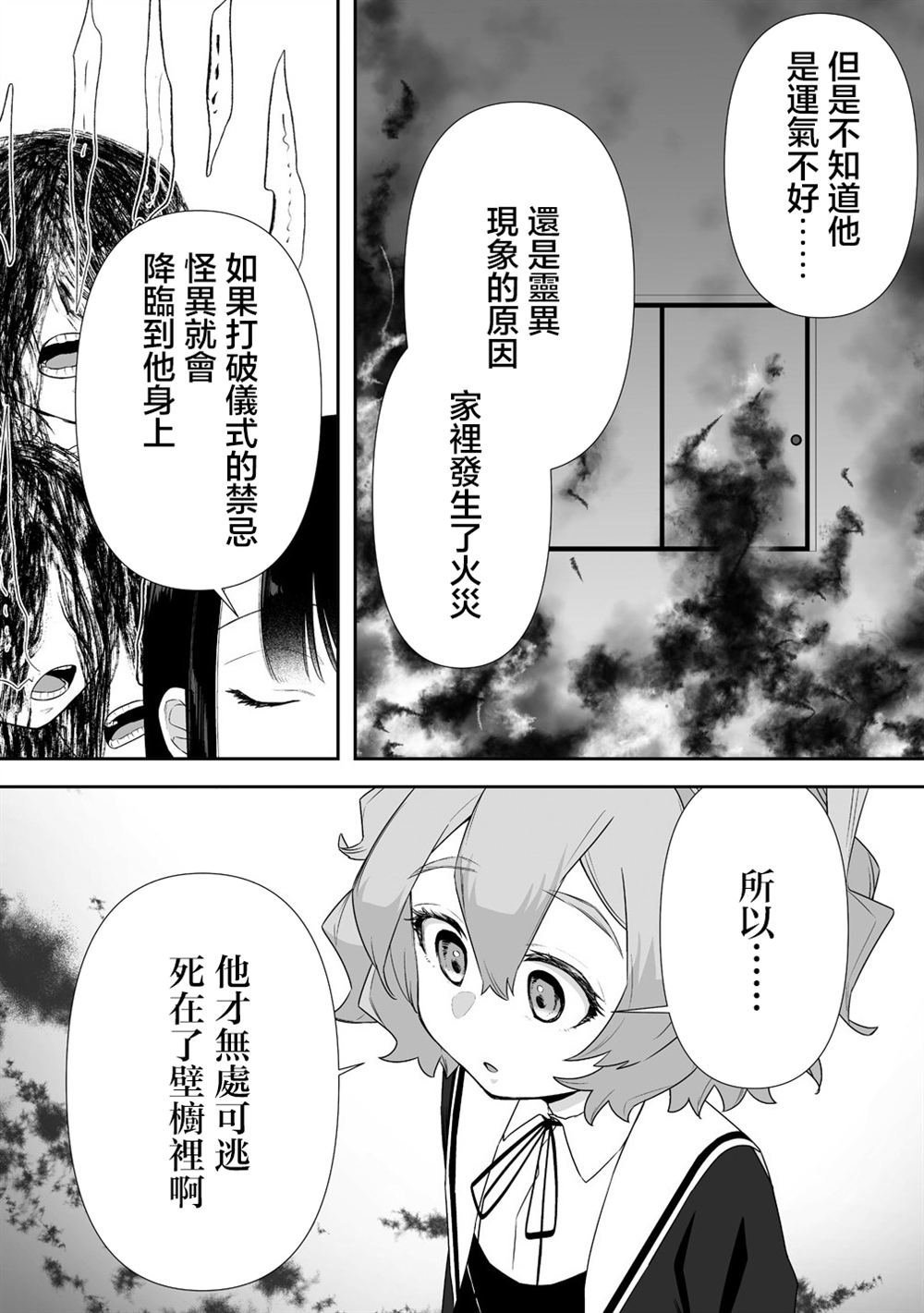 第10.1话