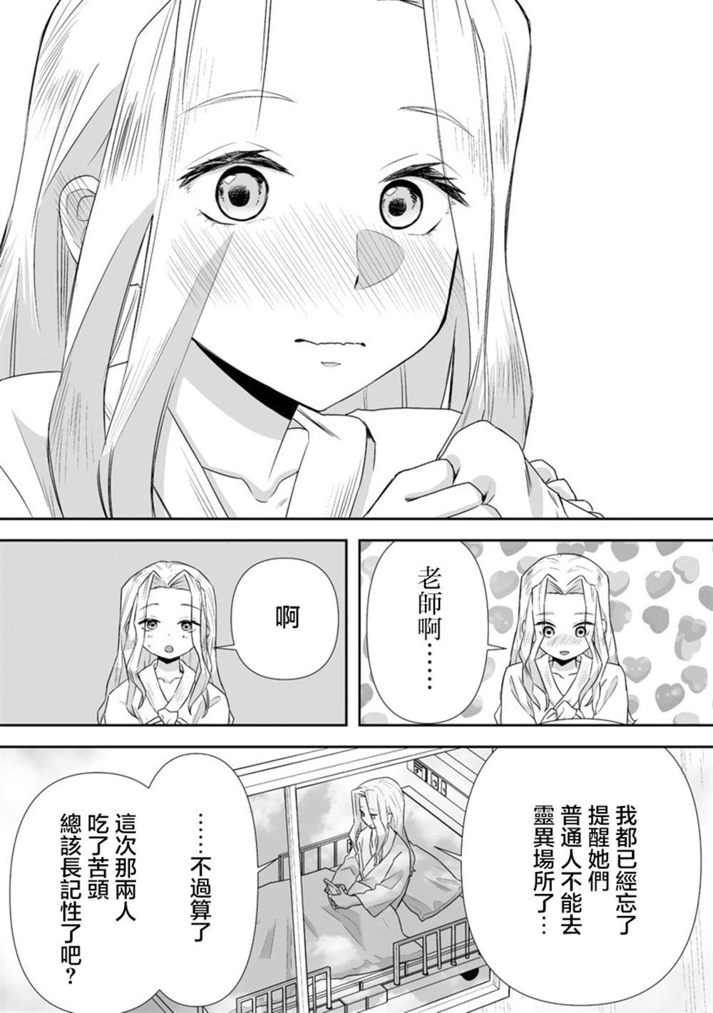 第10.2话