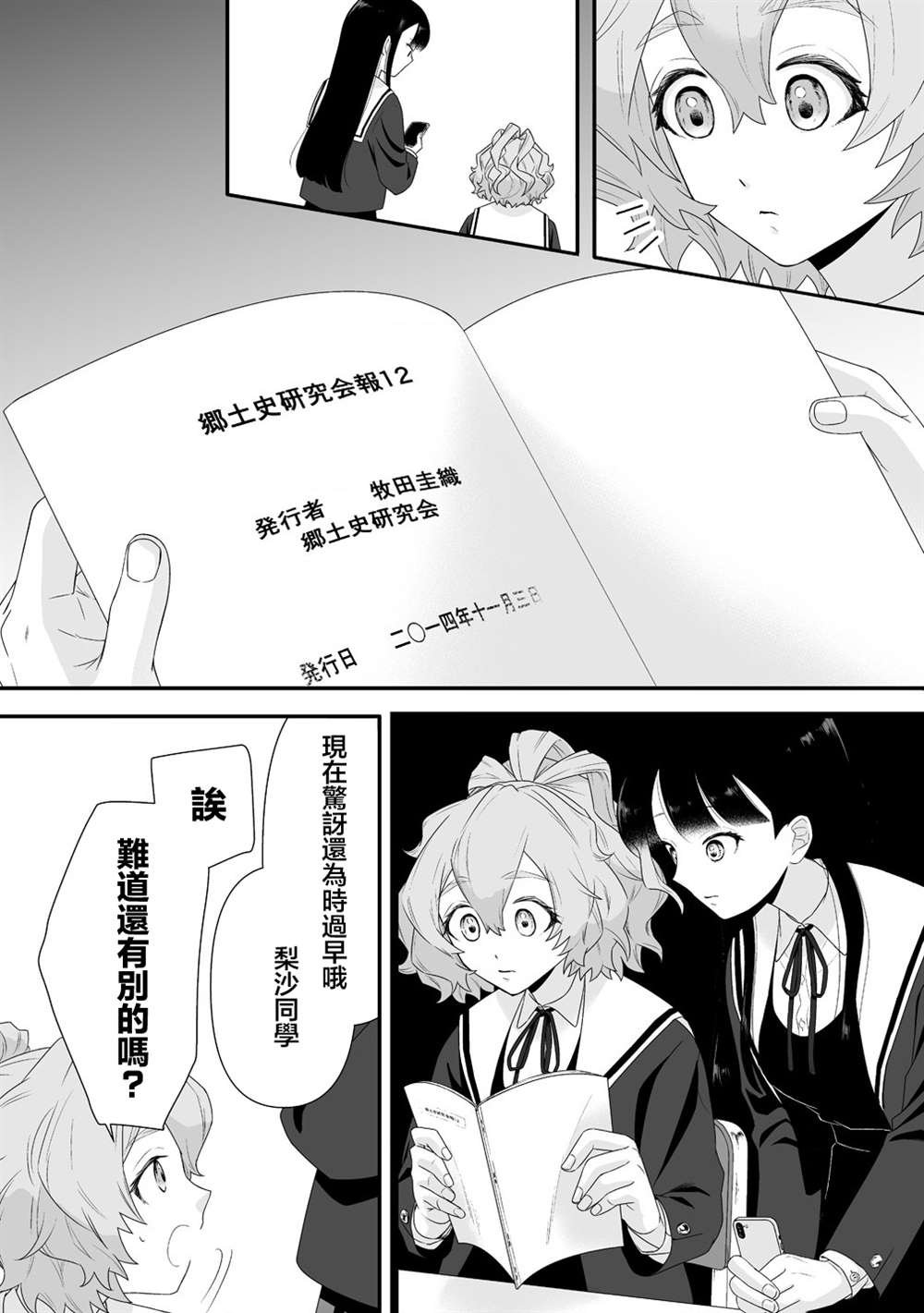 第3.2话