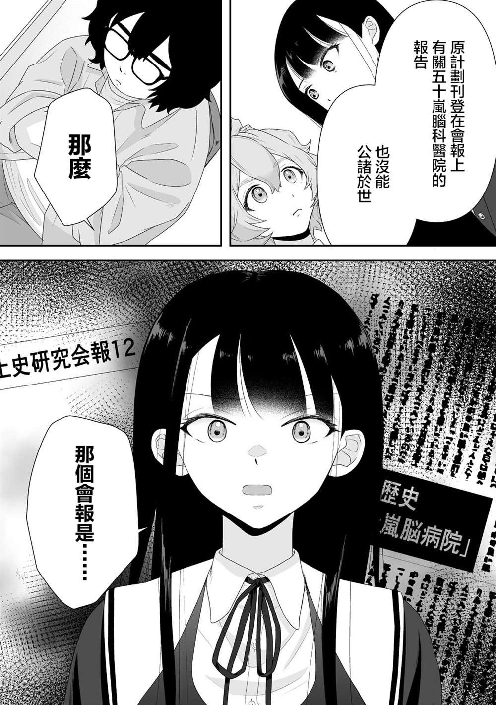 第3.2话