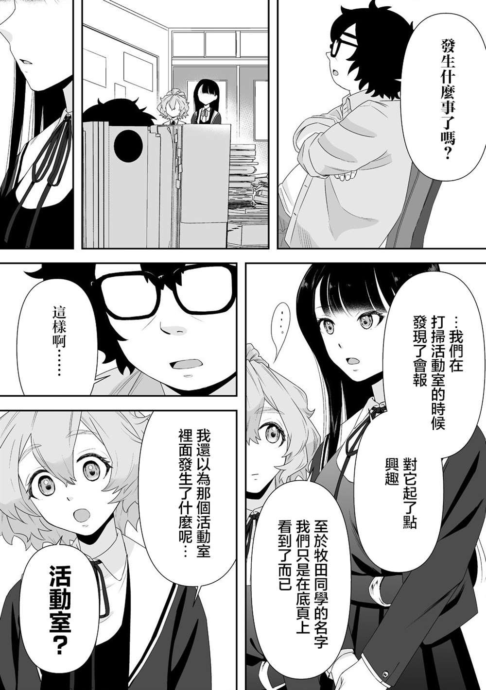 第3.2话