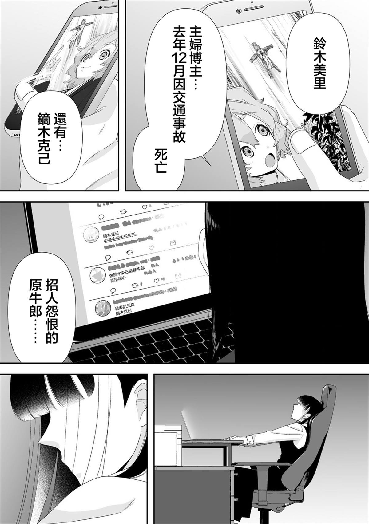 第4.2话