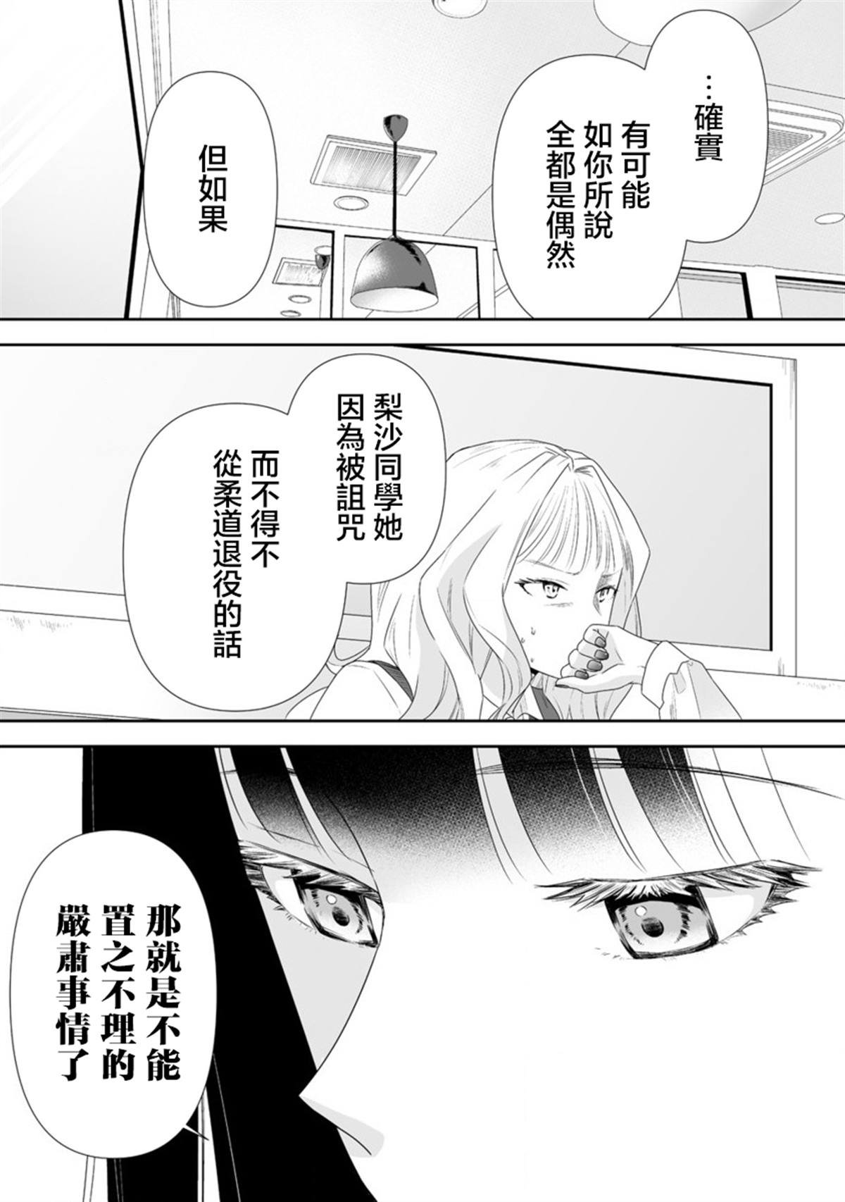 第5.2话