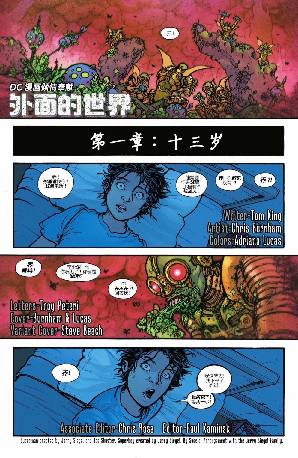 没有正义联盟的世界-超人#1