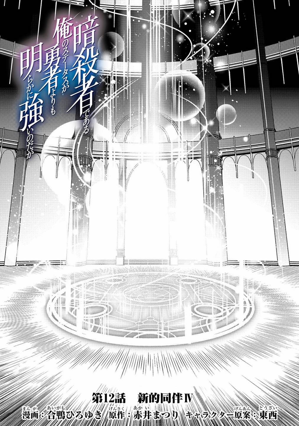 第12话 新的同伴IV