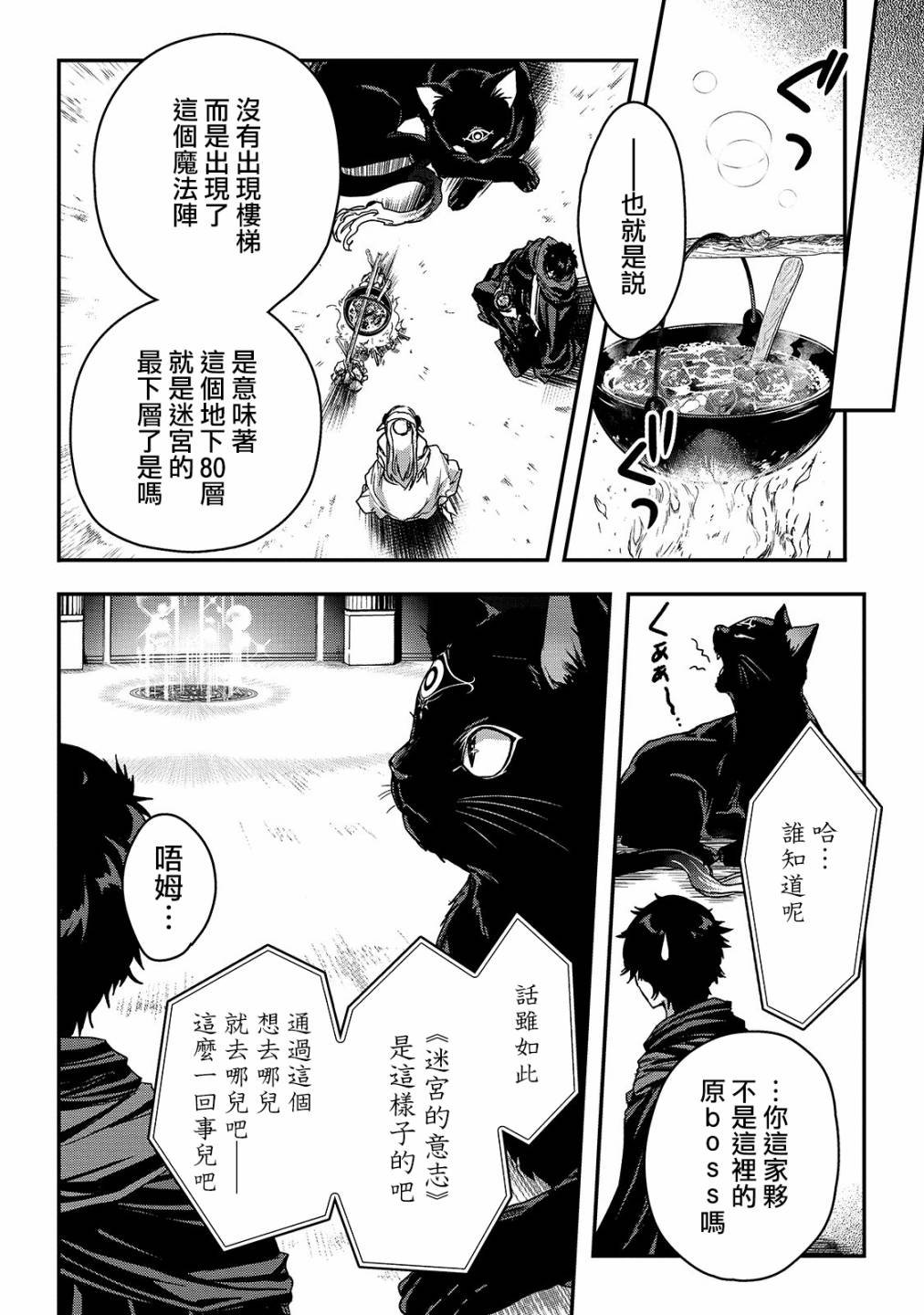 第12话 新的同伴IV
